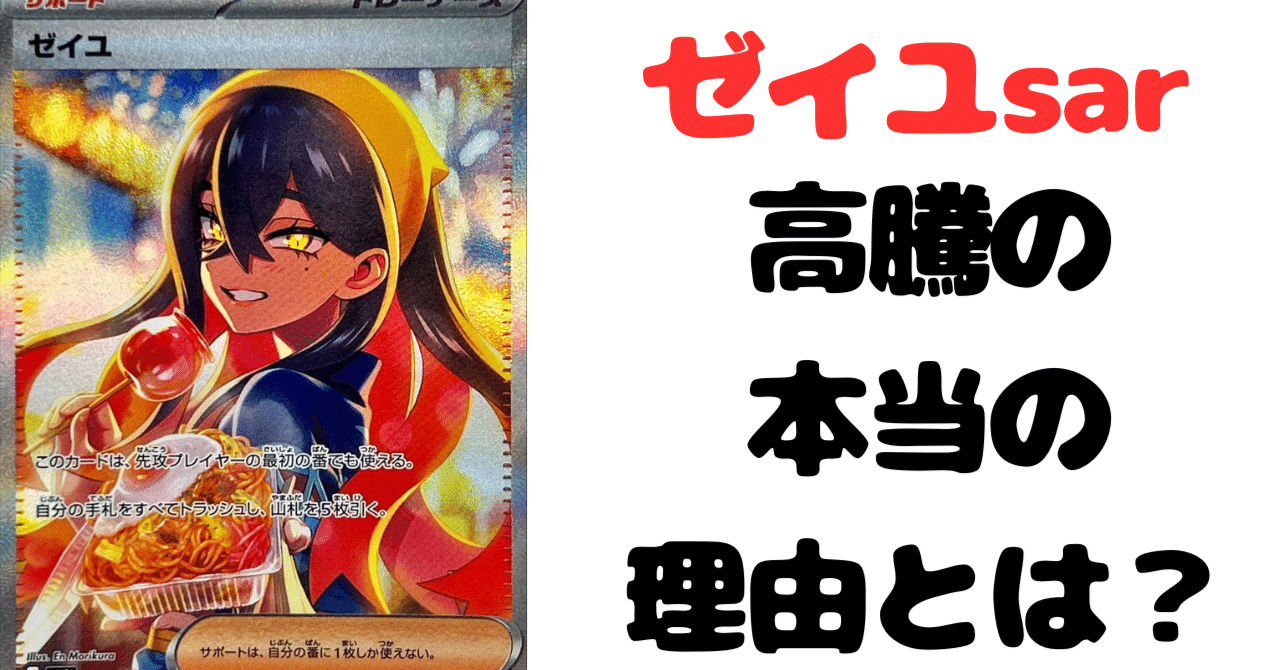 ゼイユ高騰の本当の理由とは？【ポケカ投資】｜ムンピカ