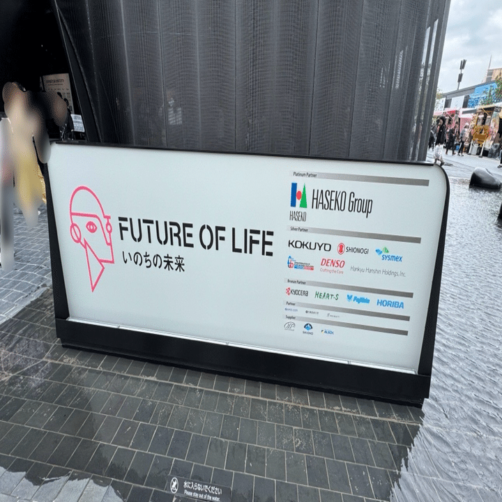 いのちの未来」から始まる思索・妄想の旅〜大阪・関西万博訪問記