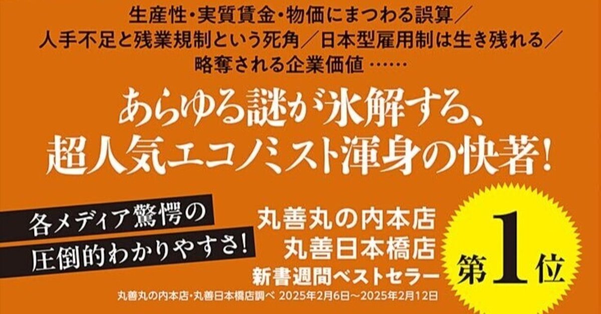 日本経済の死角 ――収奪的システムを解き明かす (ちくま新書