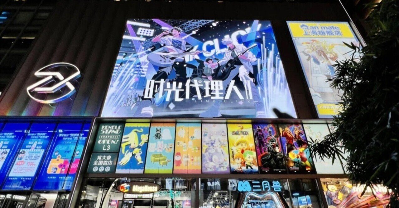 中国のショッピングモールは二次元が牽引する時代に。日本のリアル店舗