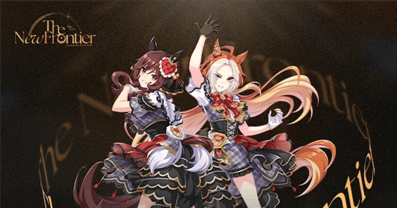 ウマ娘 6th EVENTレポ】全ヒトミミにこの衝動を届けたい
