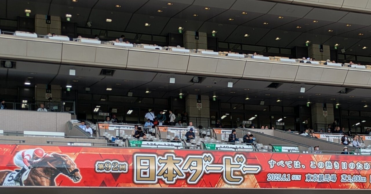 穴党必見】素人競馬のつぶやき～日本ダービー（G1）予習①～｜つとむ