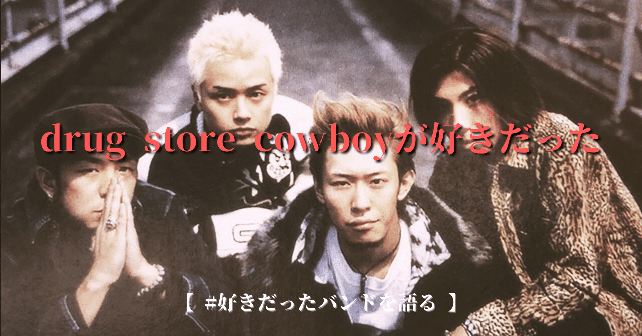 CROWN 廃盤CD ⚫︎有原雅人 DRUG STORE COWBOY drug store cowboy、デビュー日である5/31新宿LOFTで20周年ライヴ開催