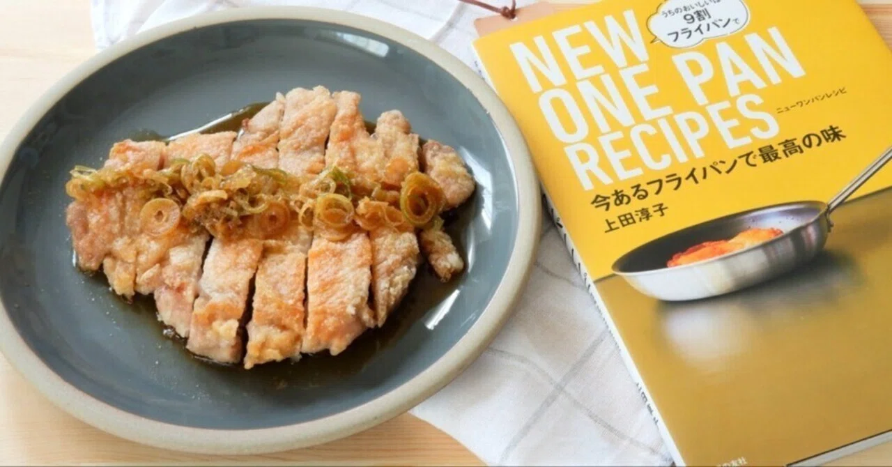 今あるフライパンで最高の味 NEW ONE PAN RECIPES』から、鶏肉の一枚