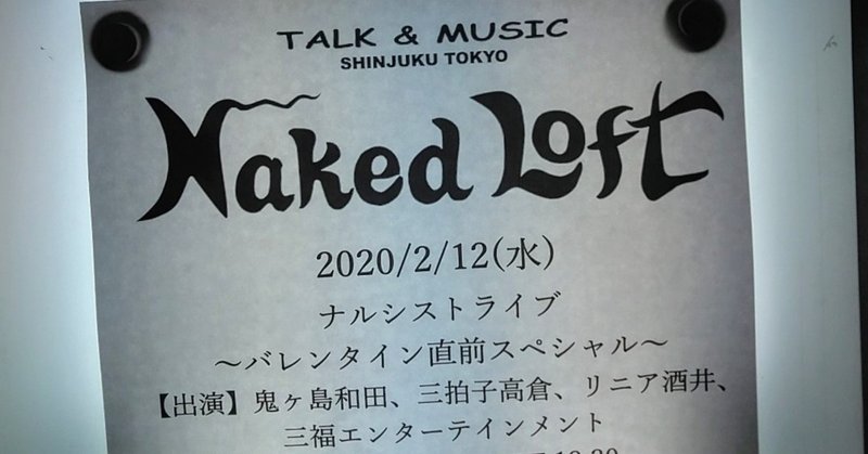 2 12 ナルシストライブ バレンタイン直前スペシャル ぴよぐらし Note 2 12 ナルシストライブ バレンタイン直前スペシャル ぴよぐらし Note