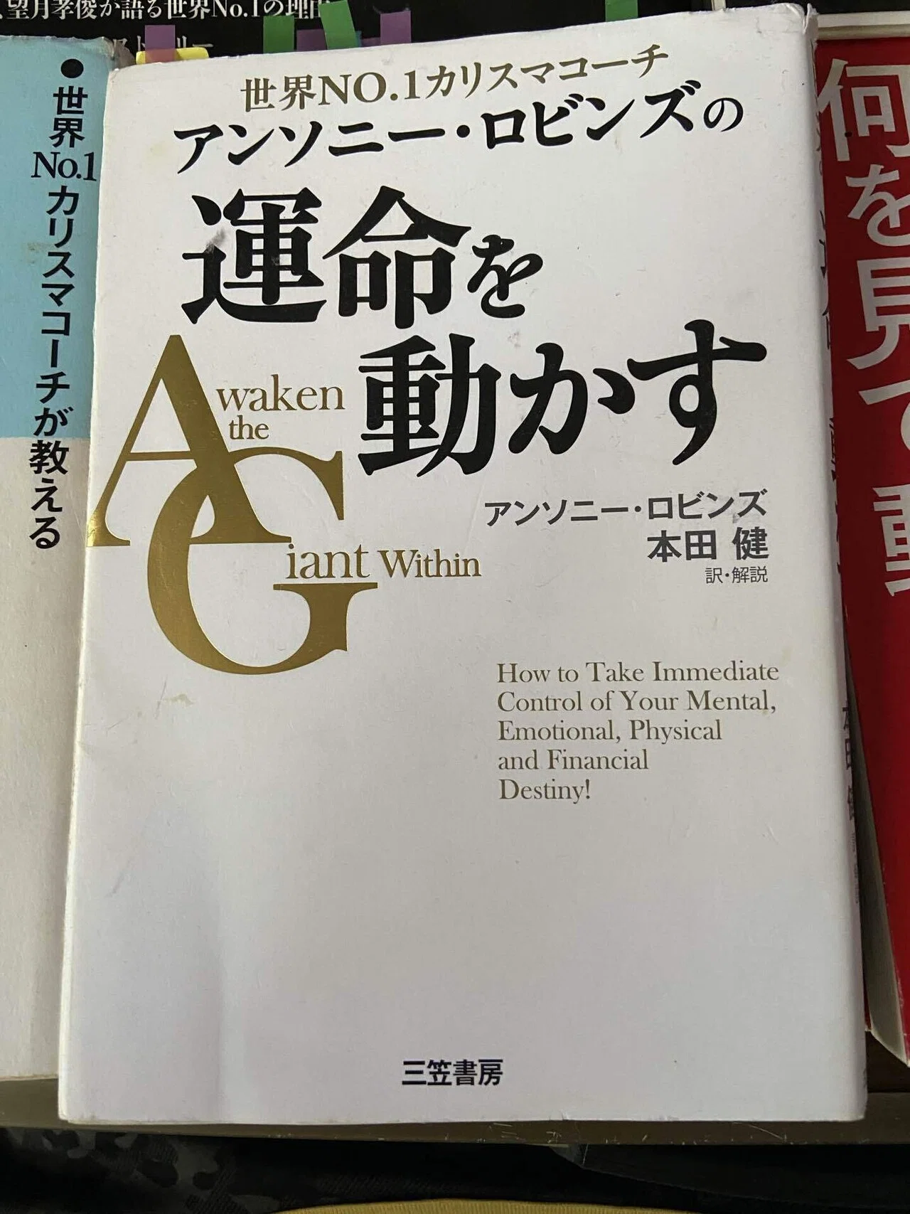 アンソニーロビンズ UPW 日本語テキスト
