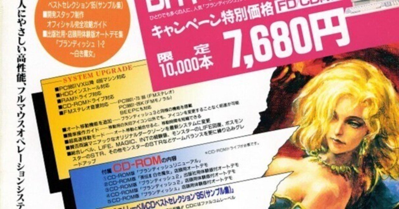 ブランディッシュのリニューアル版、何が違う？（その1）｜riodemu