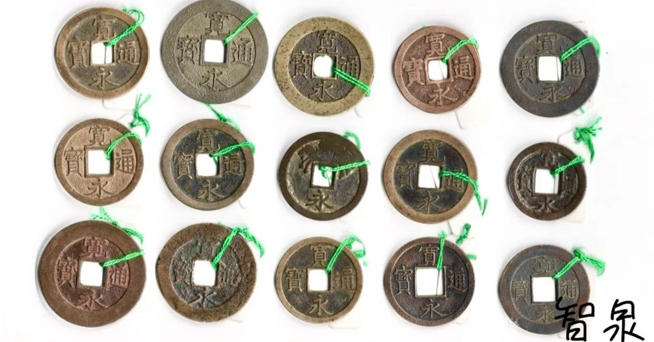 はじめてのnote 古銭収集家が何をしうるか｜智泉