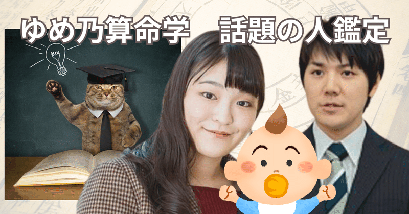 ゆめ乃算命学☆転売ヤーズ撲滅開始♪｜note