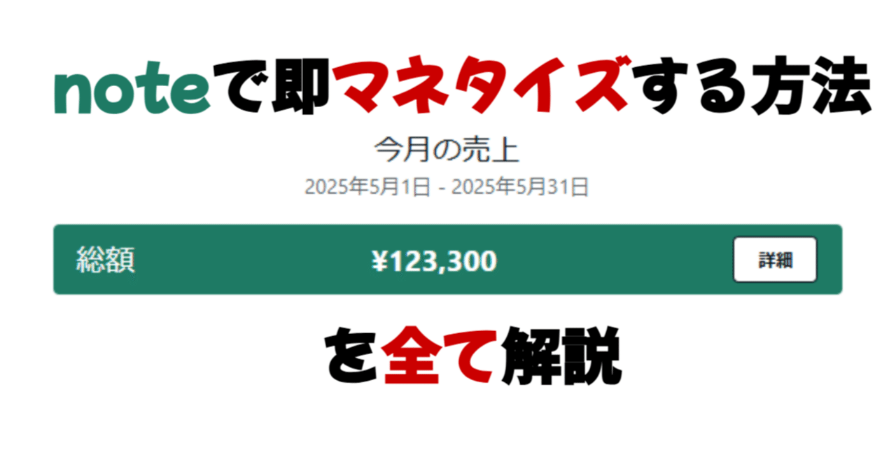 で即マネタイズする方法 2025年最新版Aru.