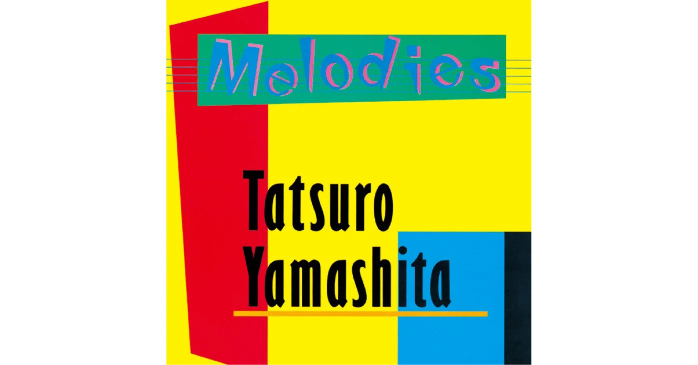 山下達郎/Melodies｜aalto yuki
