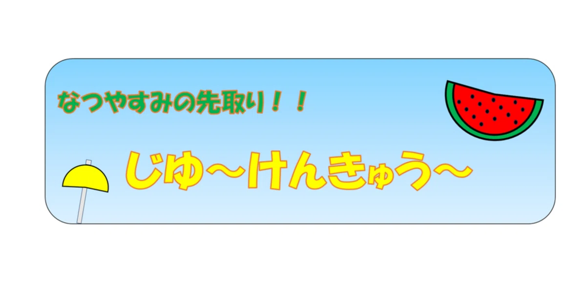 見出し画像