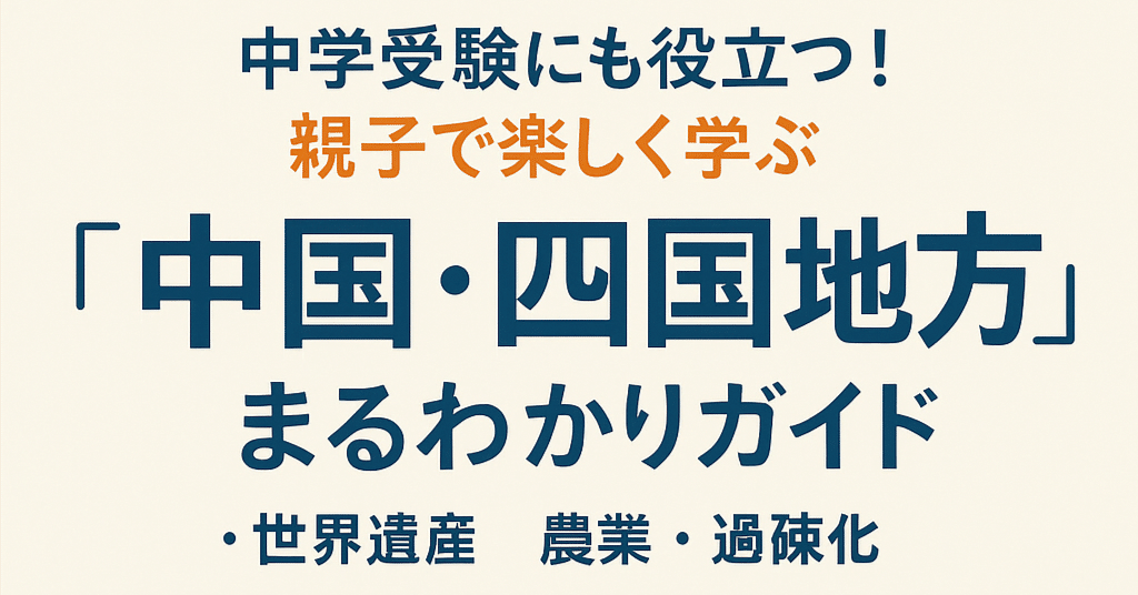 540-13:サピックス5年生社会：中学受験にも役立つ！親子で楽しく