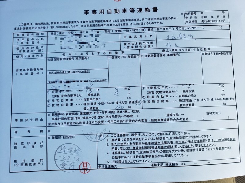 軽貨物運送の新規申請のやり方 法人編 けんてぃー 取締役 Note