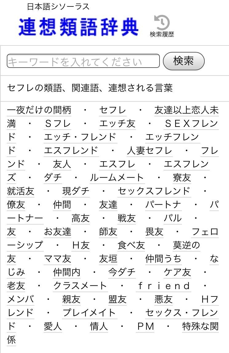 元カレの 食べ友 落ち 代ol Note
