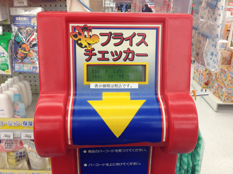 決定版 トイザらス仕入れ コツと見るべきポイント 徹底解説 山口裕一郎 せどりで1億 Note 決定版 トイザらス仕入れ コツと見るべきポイント 徹底解説 山口裕一郎 せどりで1億 Note