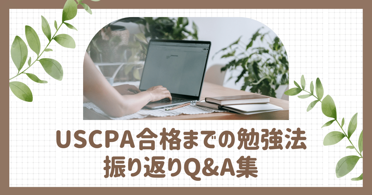 USCPA 直前対策まとめ fit=scale-down,w=1200