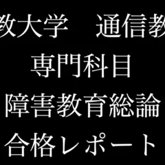 佛教大学 通信 専門科目 宗教学概論 合格 レポート リポート｜チャンスマン