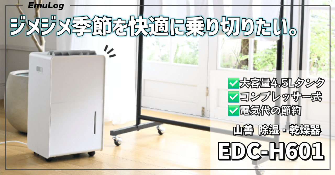 25年製】山善 除湿機 YDC-H601ホワイト 25年製】山善 除湿機 YDC-