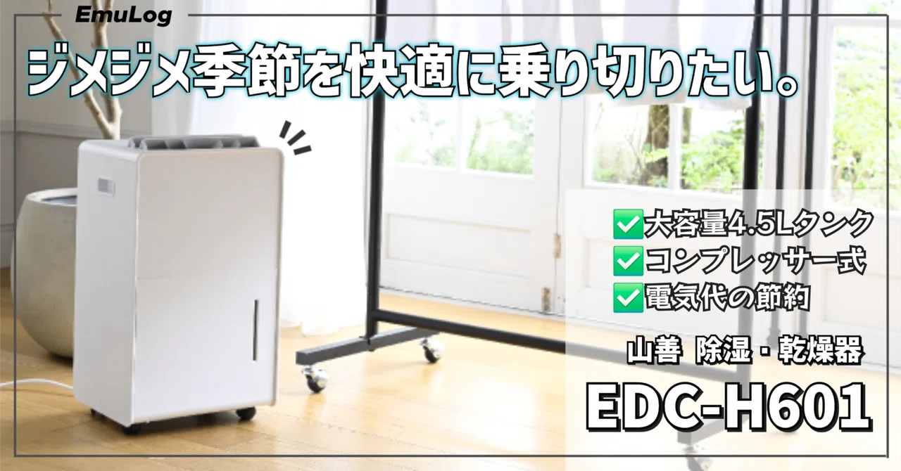 Y☆280 ヤマゼン 除湿器 EDC-H601(H) 2025年！高年式！ Y☆280