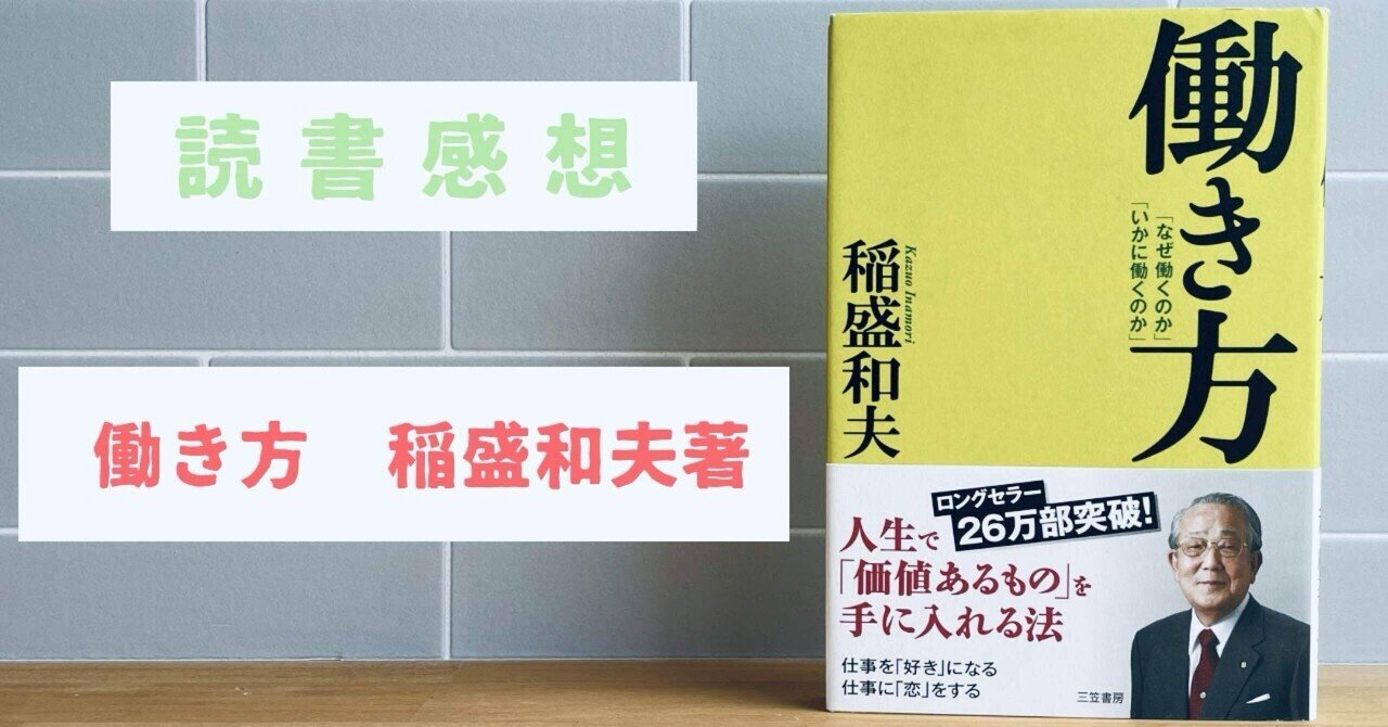 稲盛和夫　33冊セット　考え方　活きる力　人を生かす　働き方　他 稲盛和夫 33冊セット 考え方 活きる力 人を生かす 働き方 他