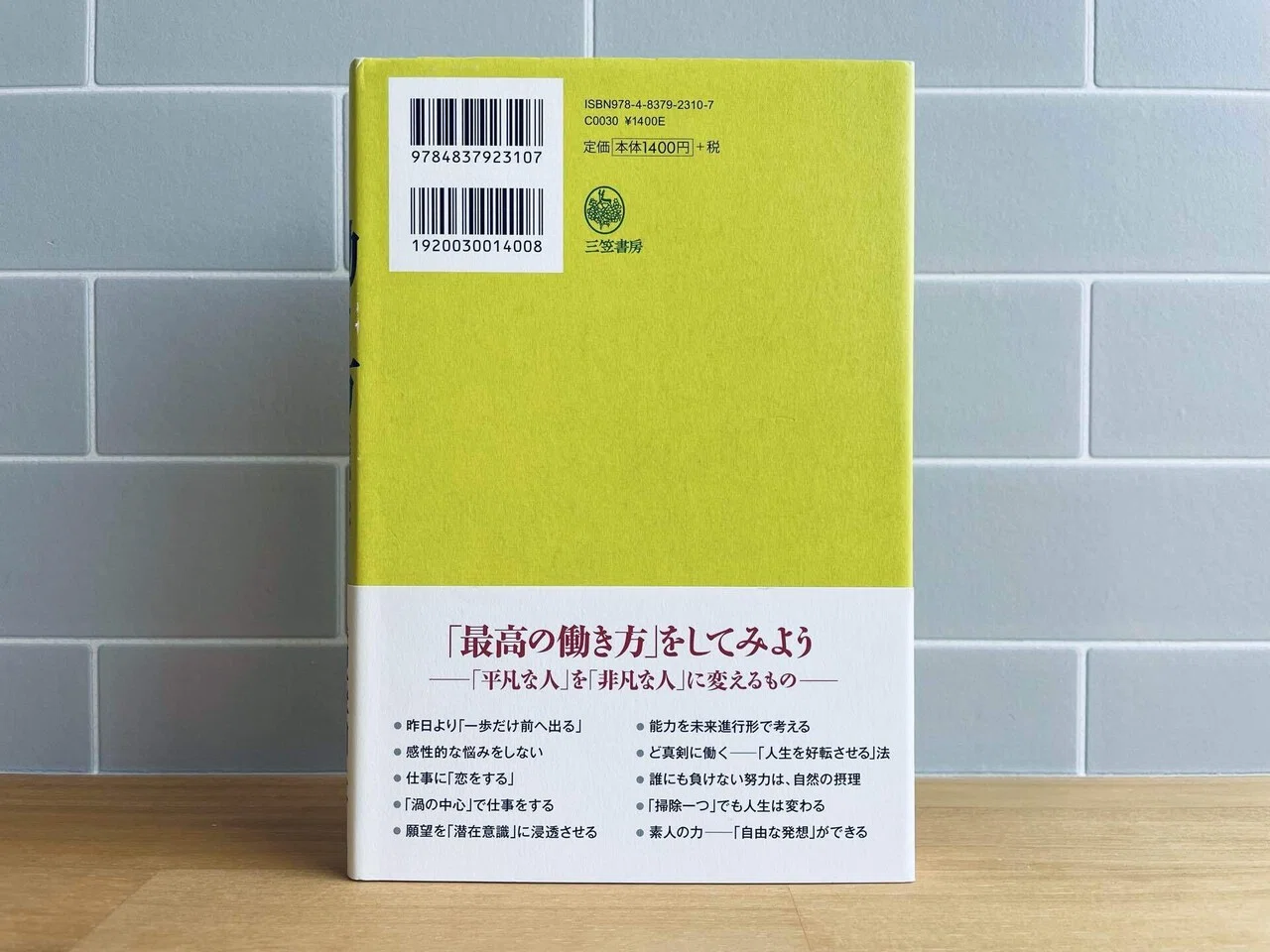 働き方 稲盛和夫著 【 読書感想 】｜本灯かり