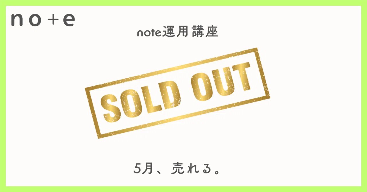 売れてます。やはり5月は売れますね！｜だぴてぃ｜note運用発信
