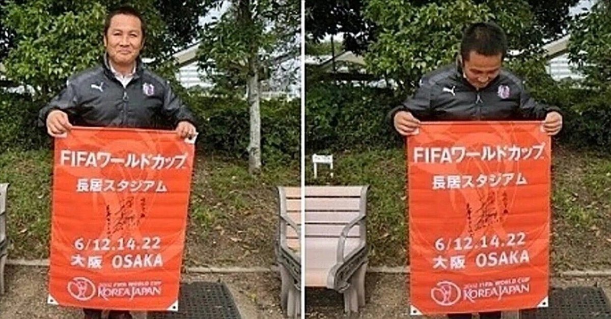 6月14日は『 モリシの日 』。～「2002 FIFAワールドカップ日韓
