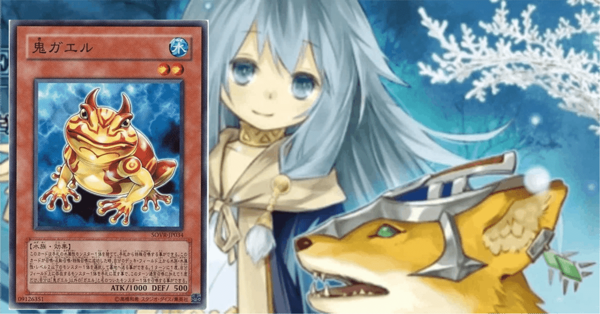 遊戯王　ガエル氷結界 高レアデッキ 遊戯王 ガエル氷結界 高レアデッキ - メルカリ