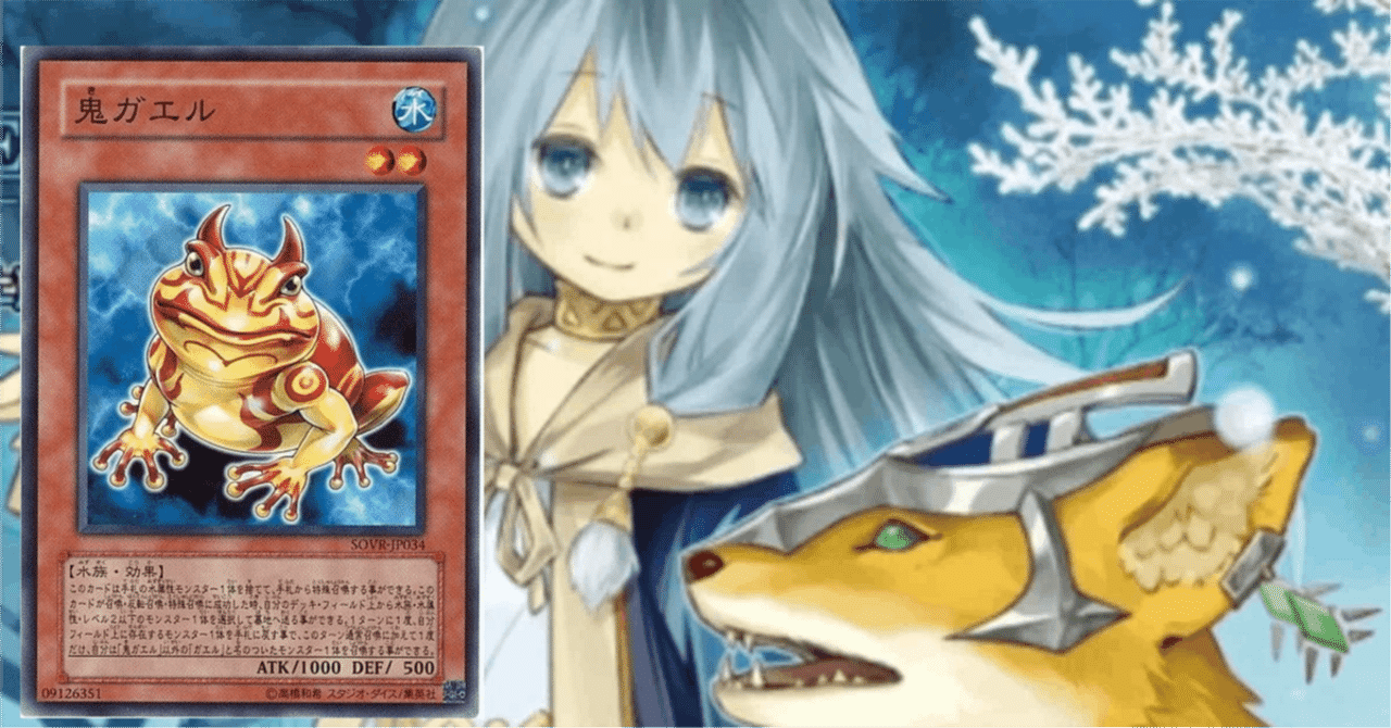 遊戯王MD】氷結界における鬼ガエル誘発ケア考察｜マリンスライヌ