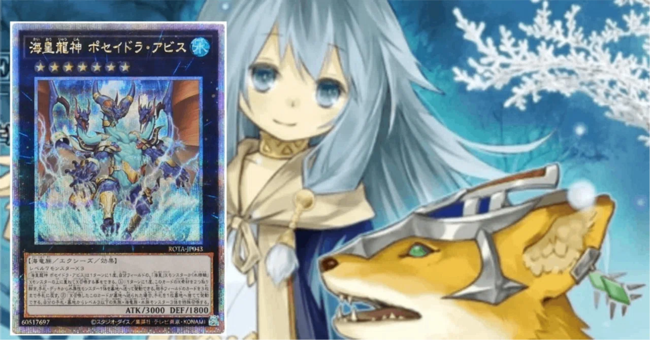 遊戯王MD】海皇水精鱗氷結界考察【2025/5】【シーズン41マスター1