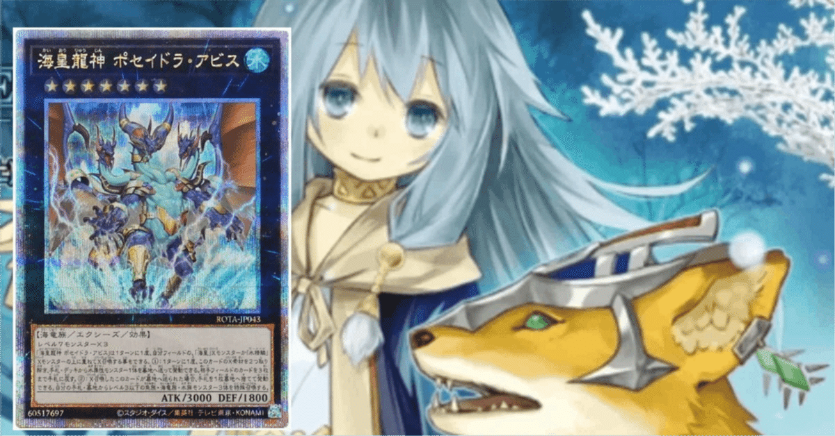 遊戯王MD】海皇水精鱗氷結界考察【2025/5】【シーズン41マスター