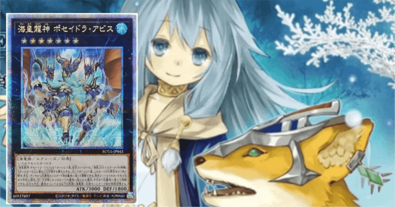 遊戯王MD】海皇水精鱗氷結界考察【2025/5】【シーズン41マスター1