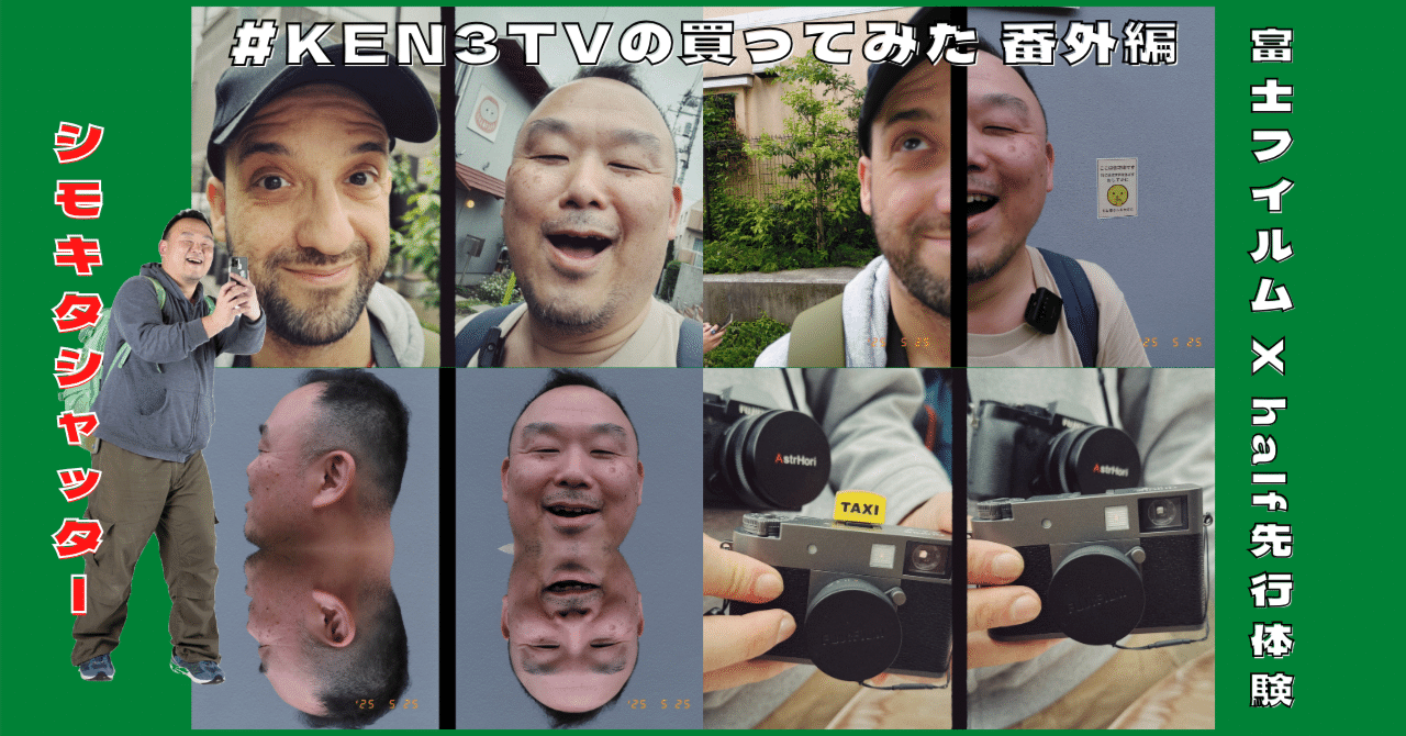 写真］富士フイルム X-Half をシモキタシャッターで先行体験