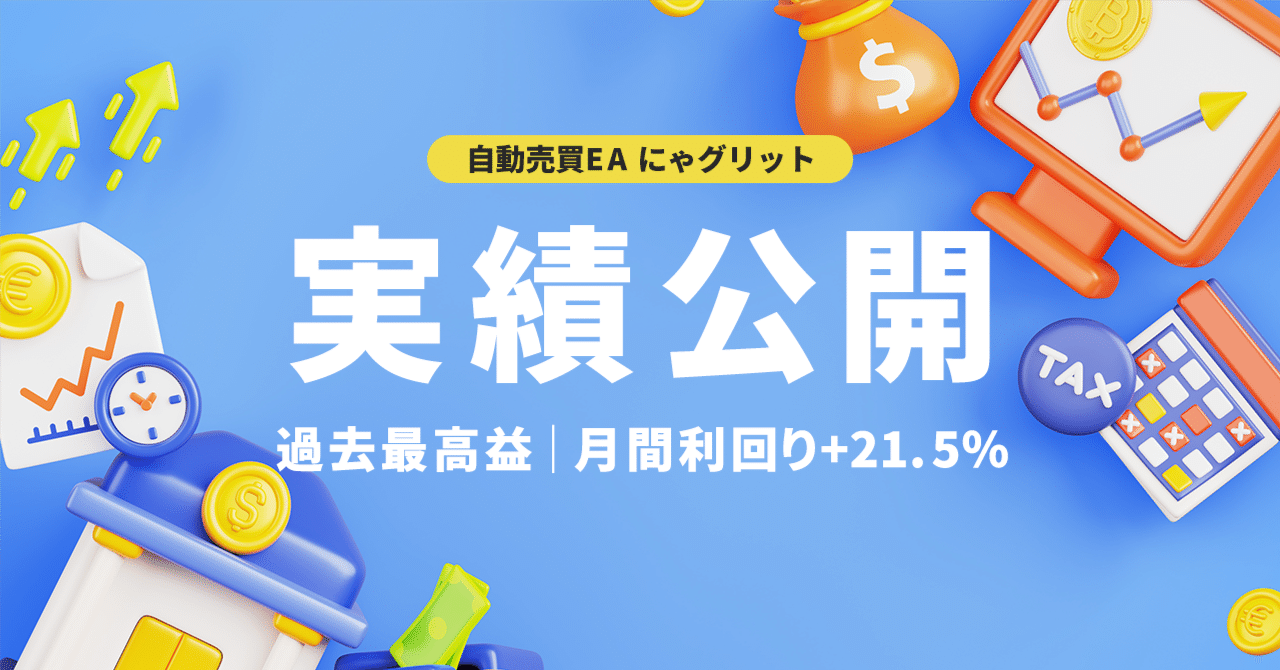 非ナンピンEA 安定月利5％のEA（自動売買） 爆益は狙わず堅実な