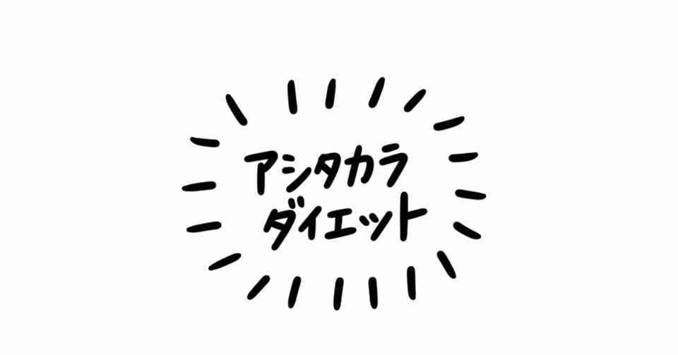 たすくま 明日やれることは明日やる ぽぽ 片元 彰 Note