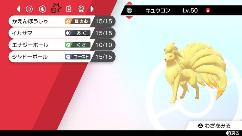 ポケモン剣盾 S3トゲデマルpt改 構築記事 Hanabi Note