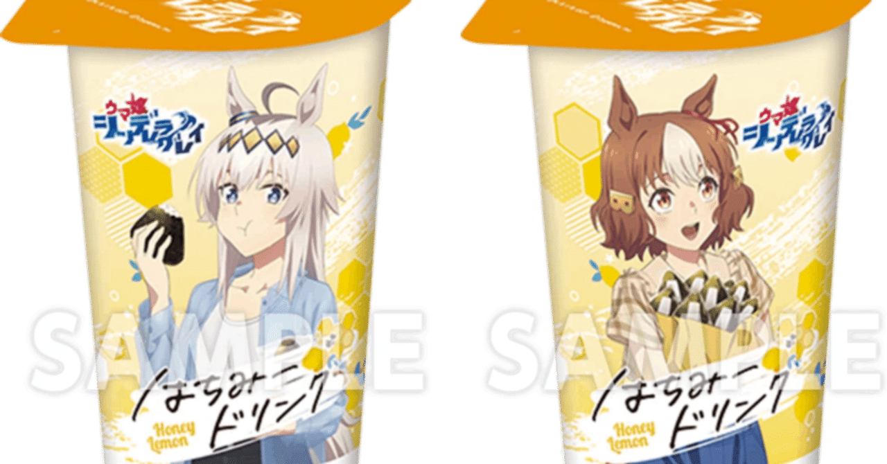 はちみードリンクを求めて 2025年5月（ウマ娘）｜ルカのウマ娘note