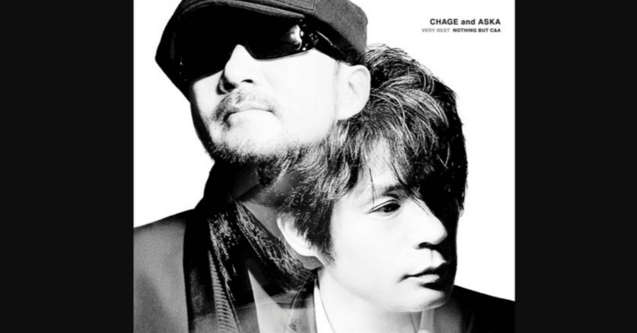 CHAGE&ASKA個人的10選Ⅱ｜猫の恩返し