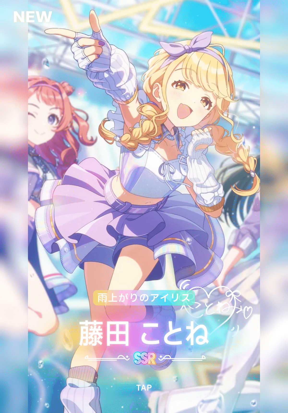 ことねと歩んだ1年間 【学マス】｜わかば