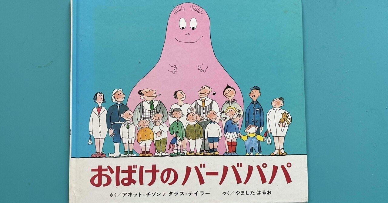 バーバパパかせいへいく (講談社のバーバパパえほん 9