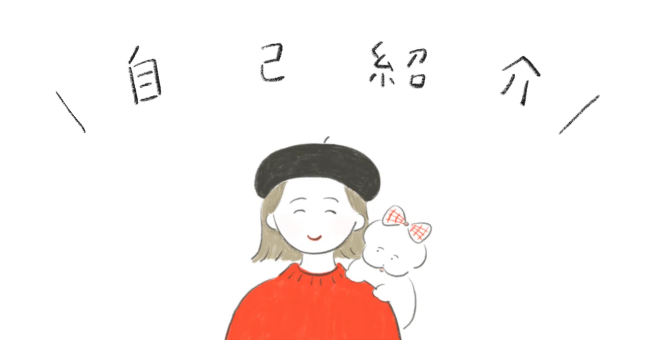 自己紹介｜うえの
