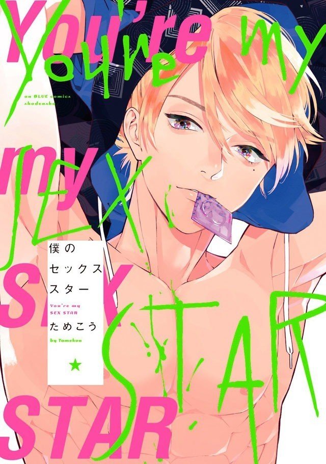 だから映える デザインの法則で解き明かす Bl漫画の表紙 オタク女子マーケティング研究所 Note