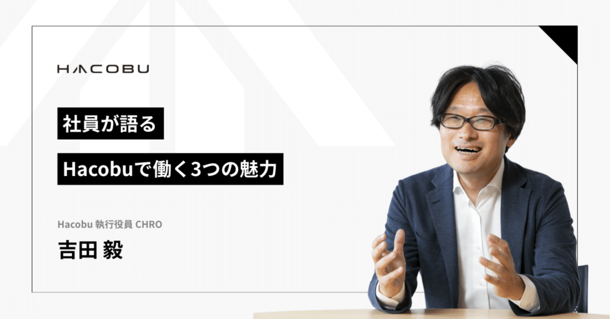 議員のための　式辞・あいさつ例文集 吉田 武 社員が語る、Hacobuで働く3つの魅力｜Hacobu 公式note