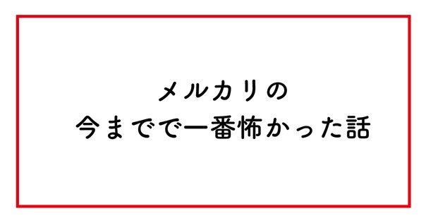 メルカリ】コメント返しの定型文 | たいとるみてい