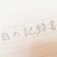 Chaos Child プレイメモ 終了 まな Note
