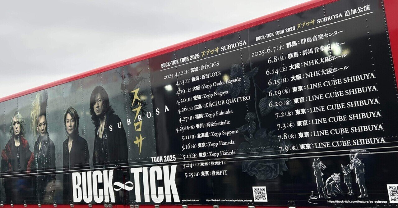 BUCK-TICK TOUR 2025 スブロサ@豊洲PIT｜あを