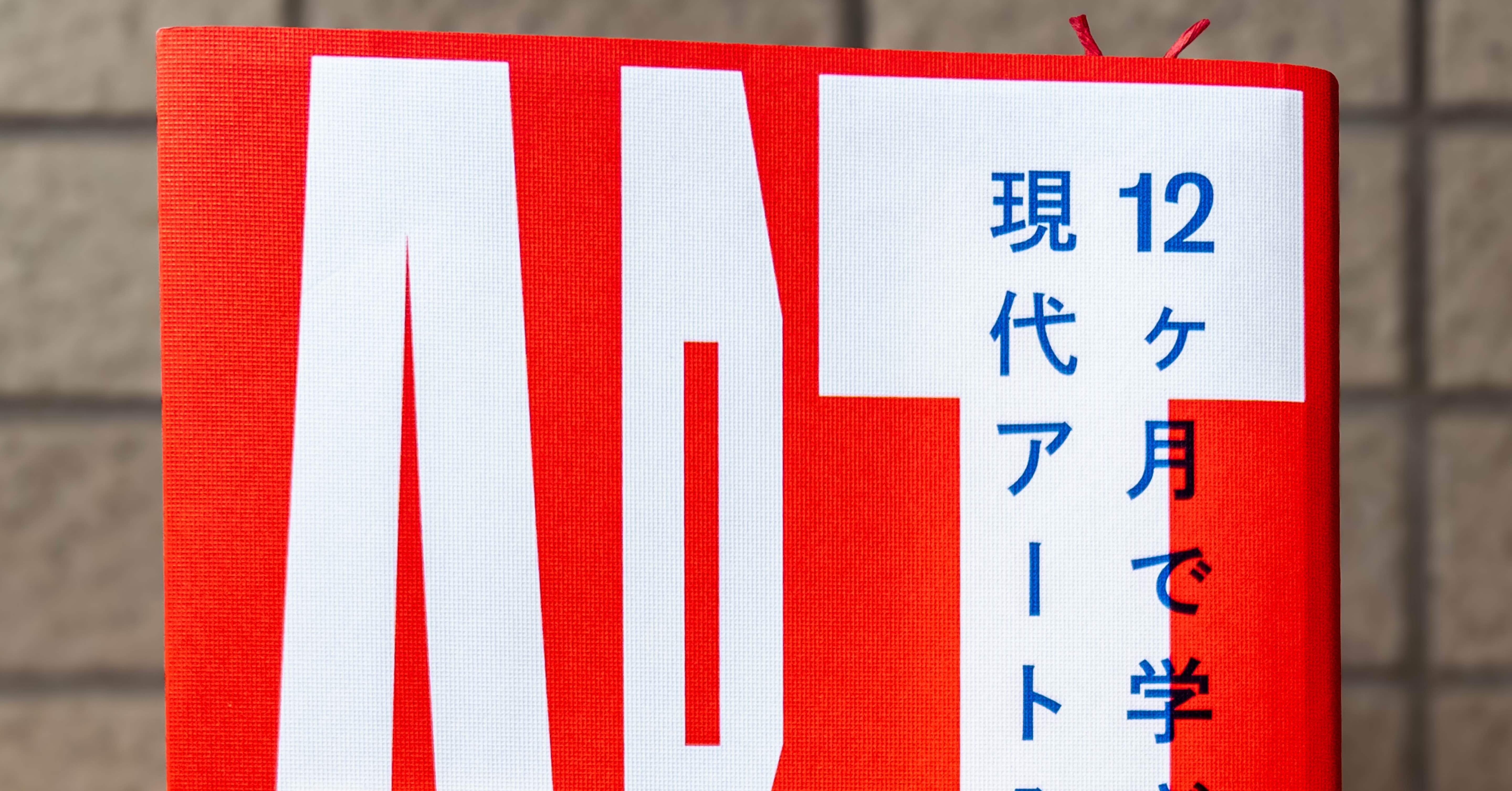 ChatGPTと跳ねる｜山本浩貴「12ヶ月で学ぶ現代アート入門」第一回