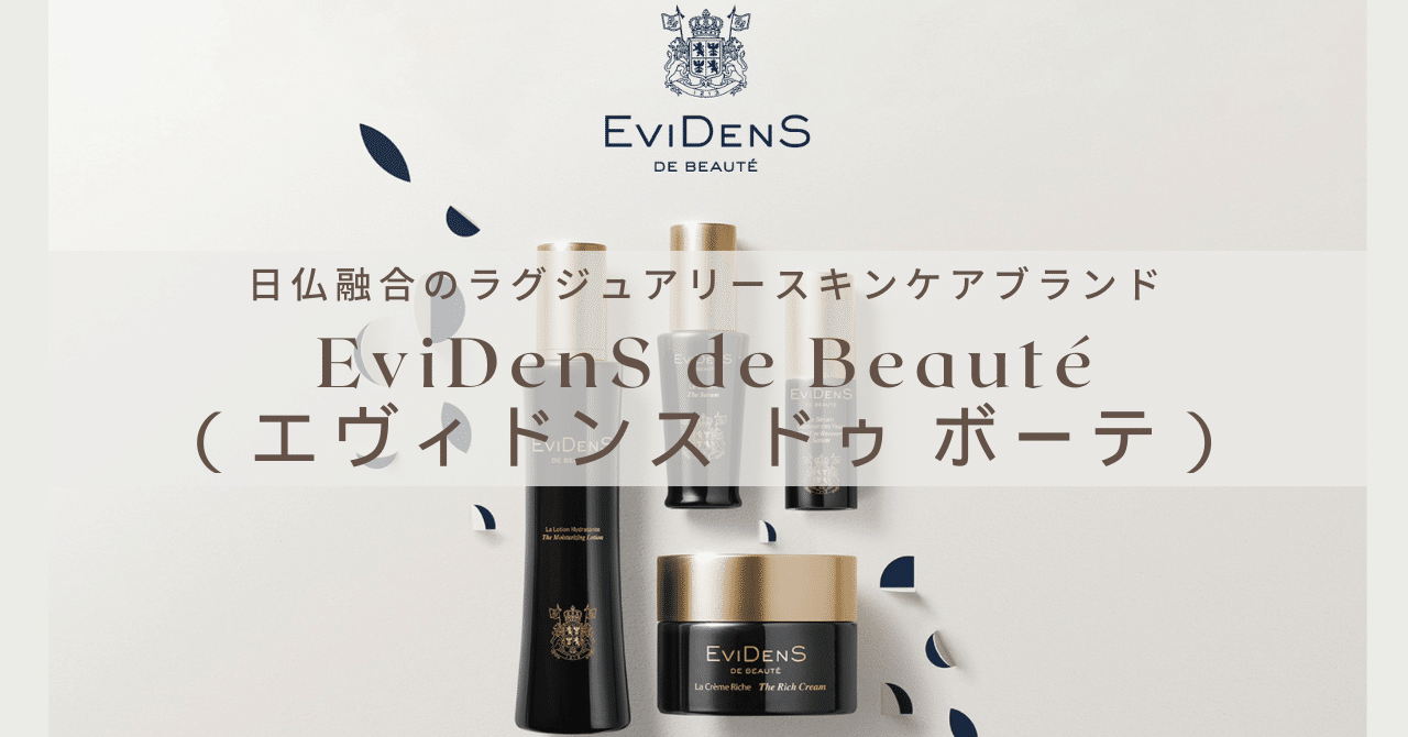Evidens de beaute  エヴィドンスドゥボーテ　コスメ Evidens de beaute エヴィドンスドゥボーテ コスメ スキンケア