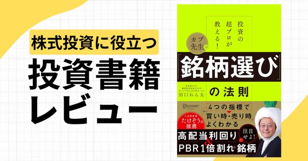 書評】『全米No.1投資指南役ジム・クレイマーの株式投資大作戦